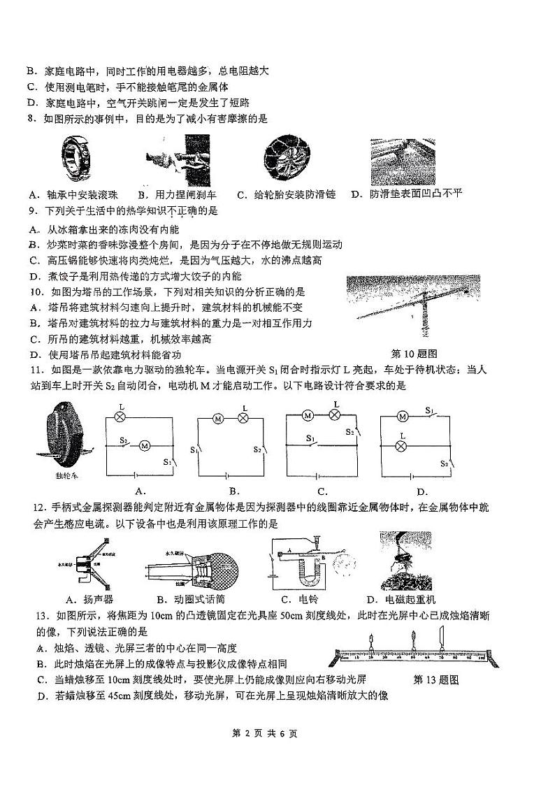 2024年广西南宁三雅学校九年级中考模拟物理试题（四）（收网考）第2页