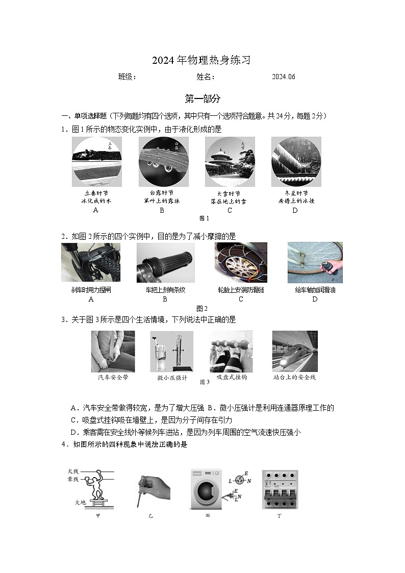 2024 中考物理三模试题第1页