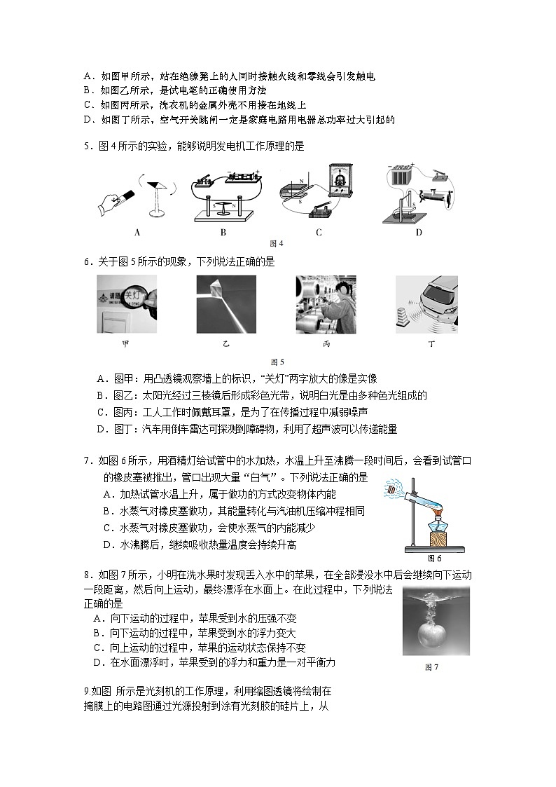 2024 中考物理三模试题第2页