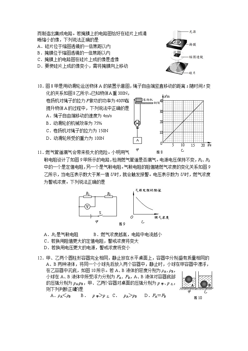 2024 中考物理三模试题第3页