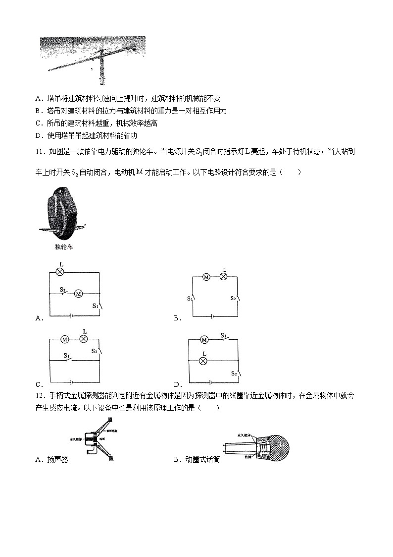 2024年广西南宁三雅学校九年级中考模拟物理试题（四）（收网考）(无答案)第3页