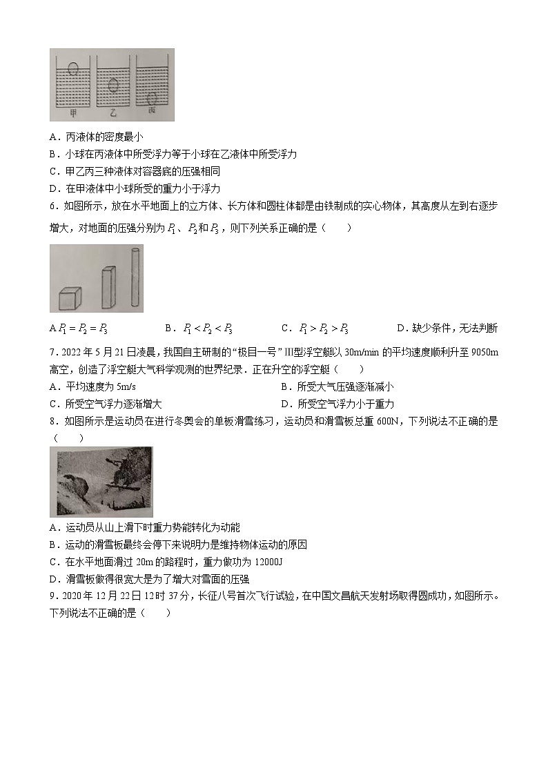 云南省文山市第二学区联考2023-2024学年八年级下学期期末模拟物理试题第2页