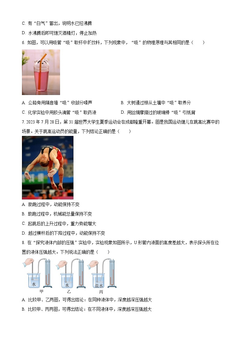 2024年中考真题：四川省成都市物理试题（原卷版）02