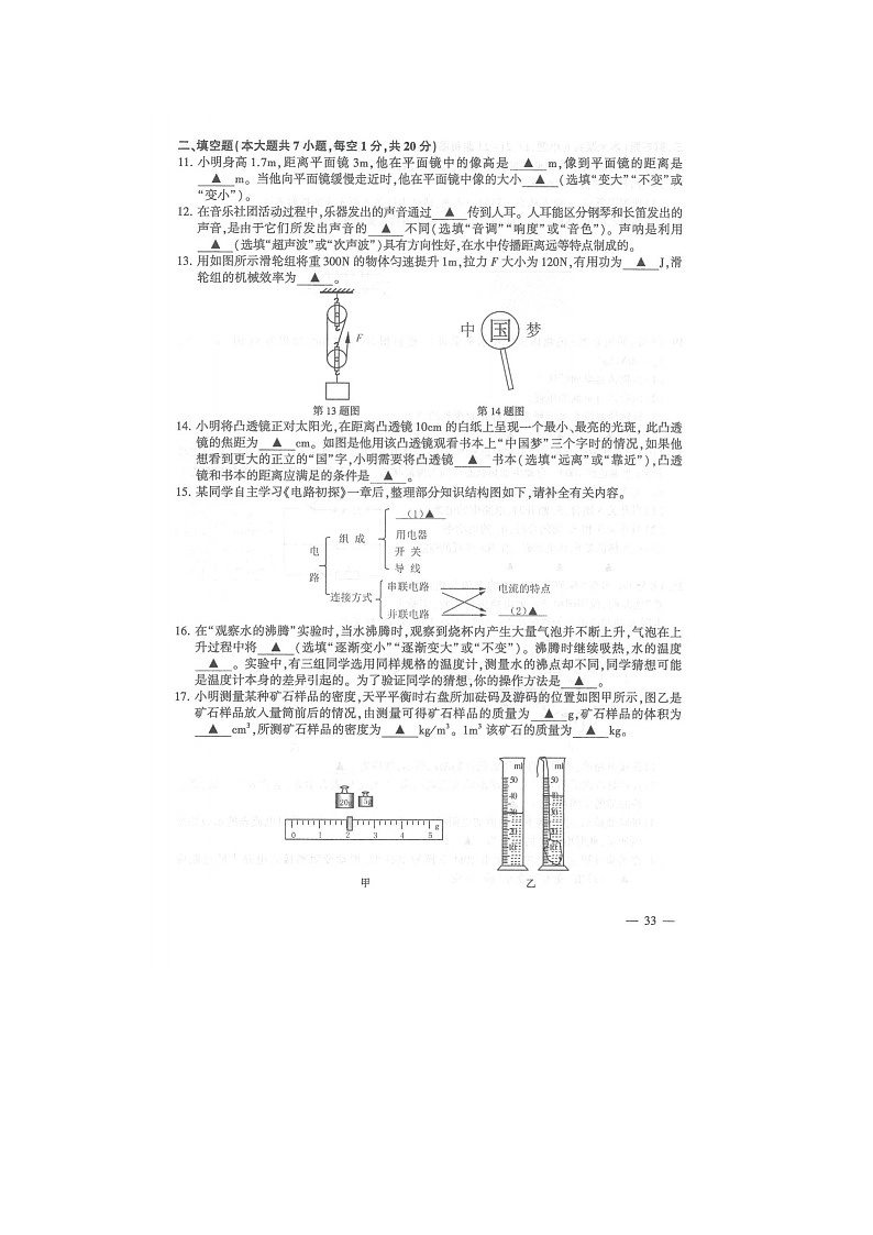 2024年江苏连云港中考物理真题及答案第2页