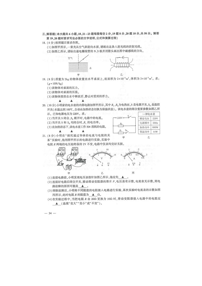 2024年江苏连云港中考物理真题及答案第3页