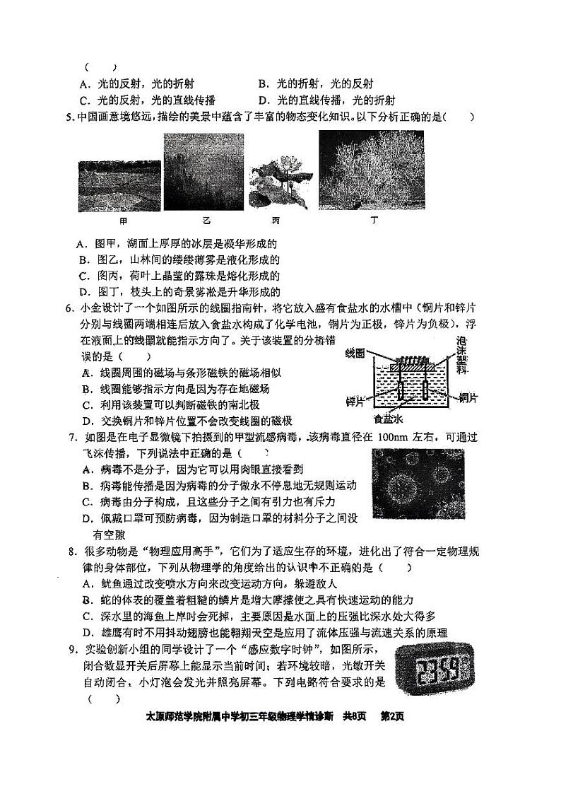 2024年山西省太原市迎泽区太原师范学院附属中学中考三模物理试题第2页
