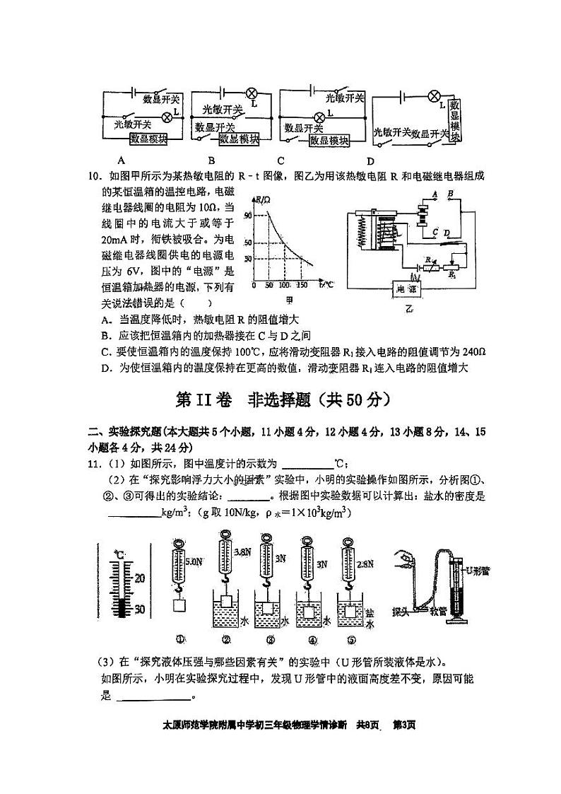 2024年山西省太原市迎泽区太原师范学院附属中学中考三模物理试题第3页