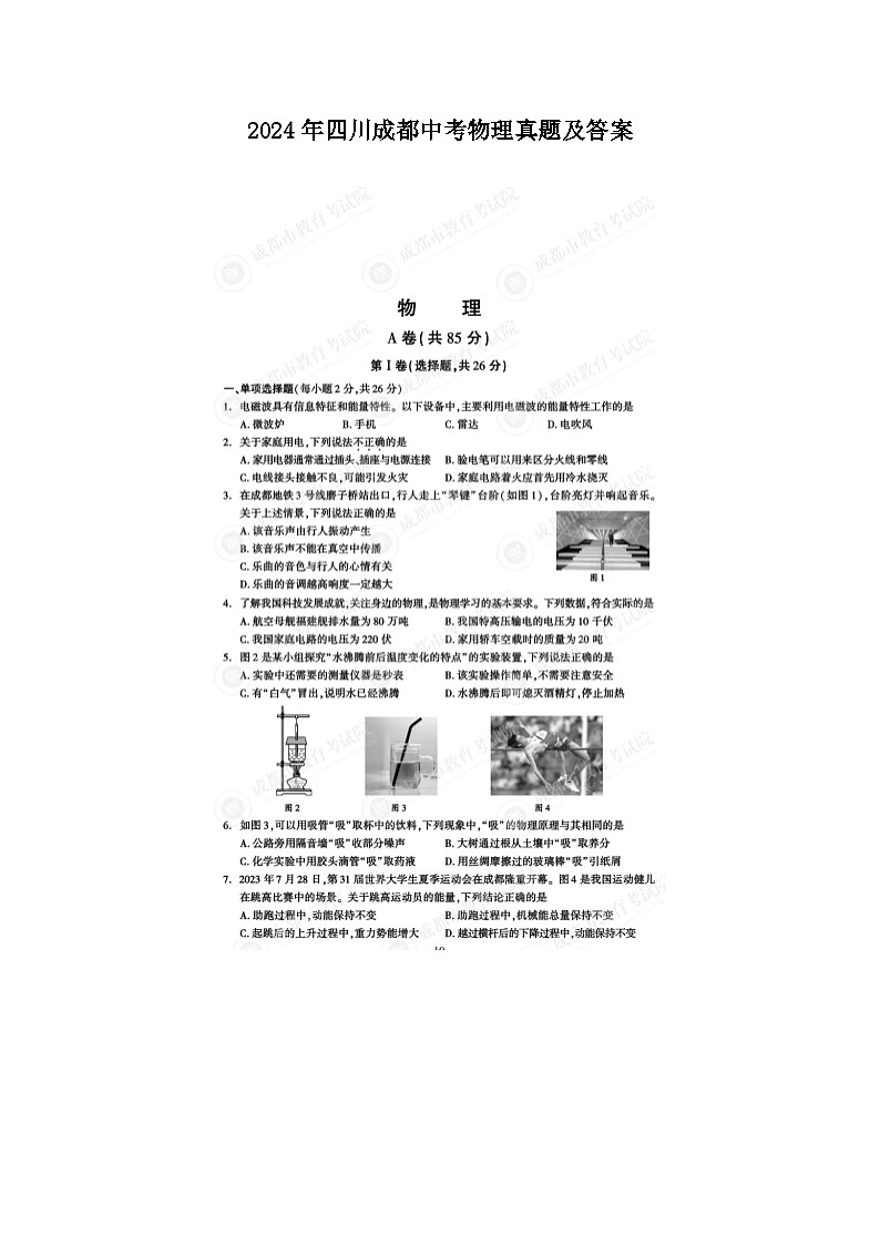 2024年四川成都中考物理真题及答案01