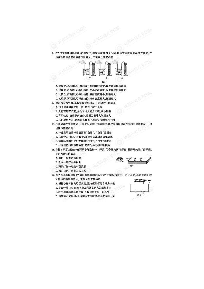 2024年四川成都中考物理真题及答案02