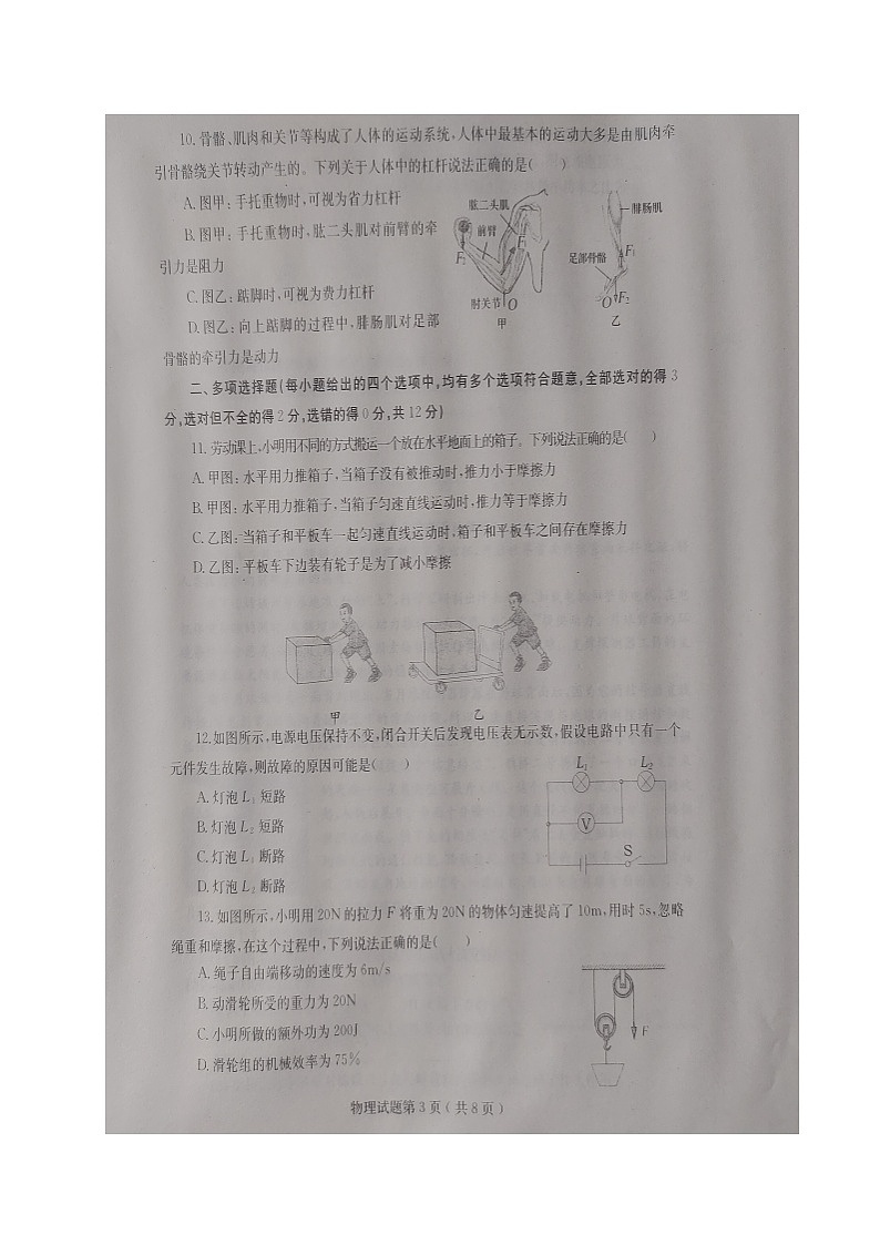 2024年山东省烟台市中考物理试题03