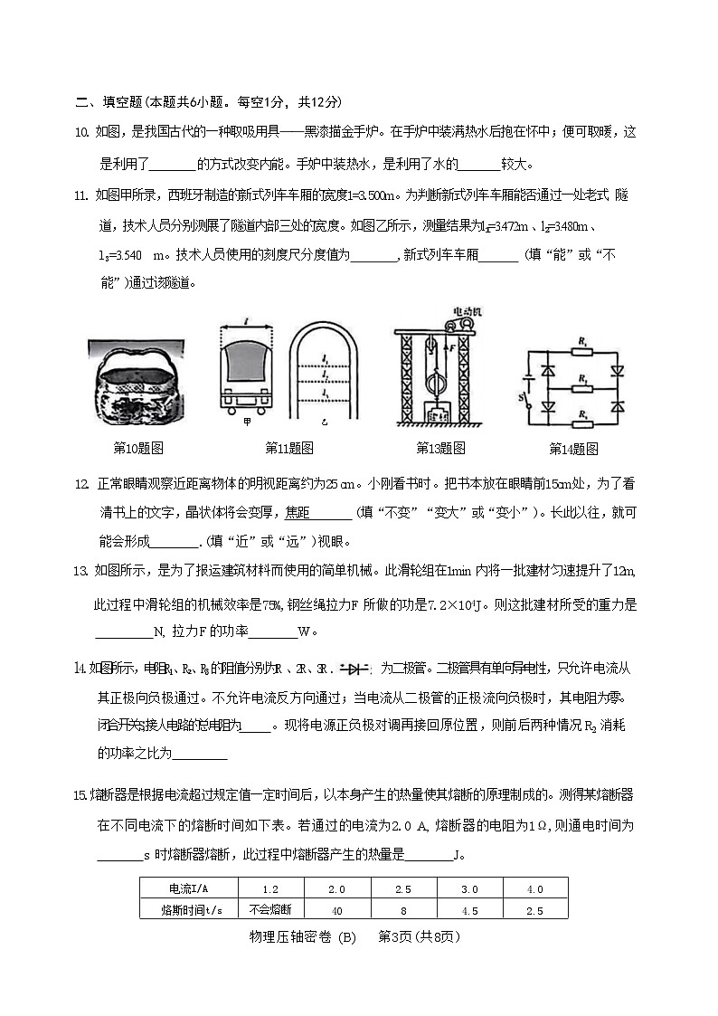 2024年辽宁省初中学业水平模拟考试物理压轴卷B03