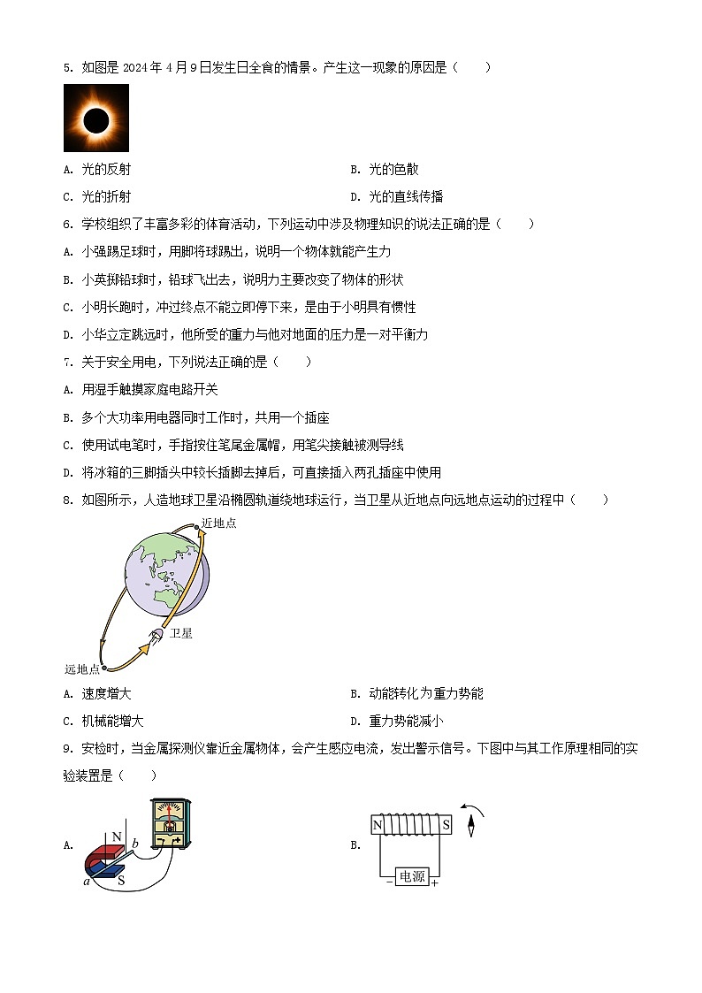 2024年四川宜宾中考物理试题及答案02