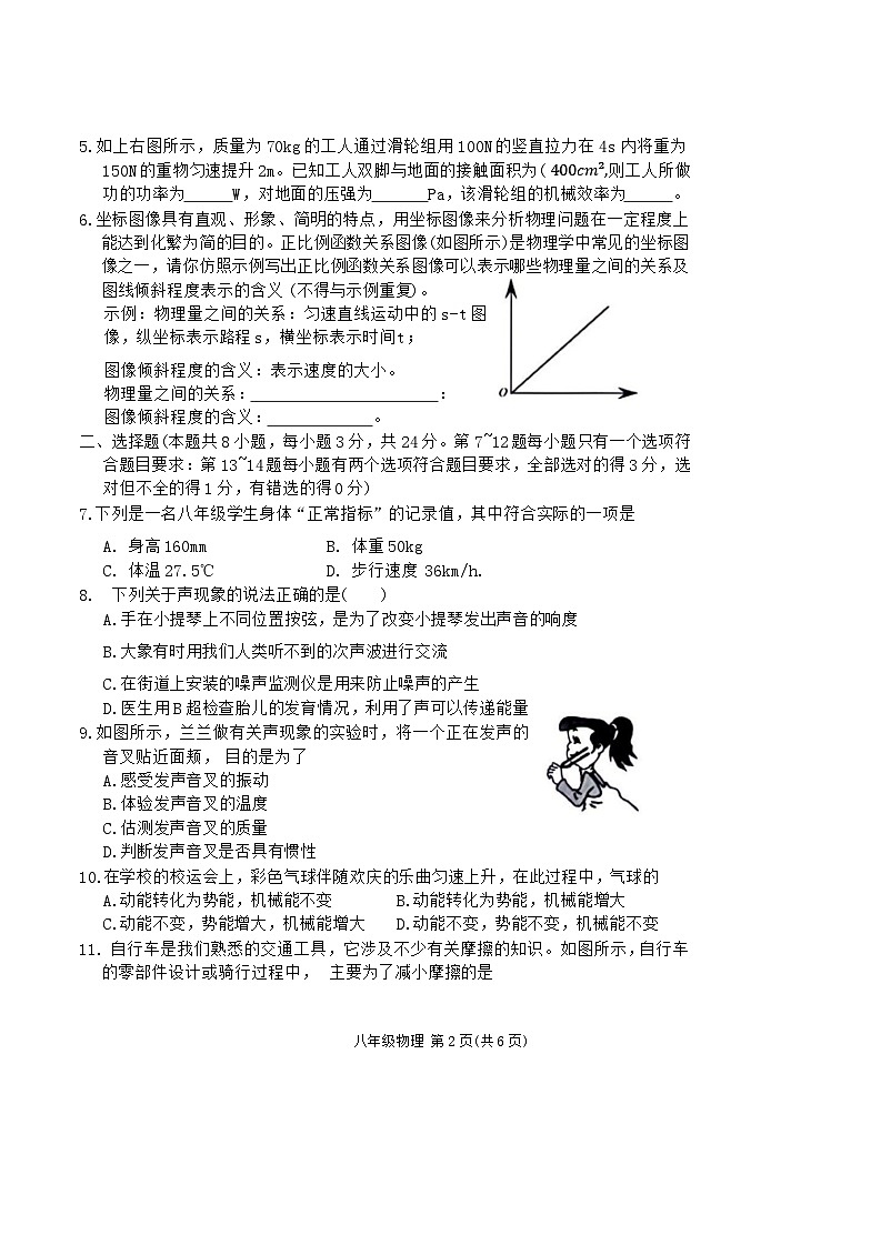 山东省菏泽市单县2023－2024学年八年级下学期期末物理抽测模拟试题第2页