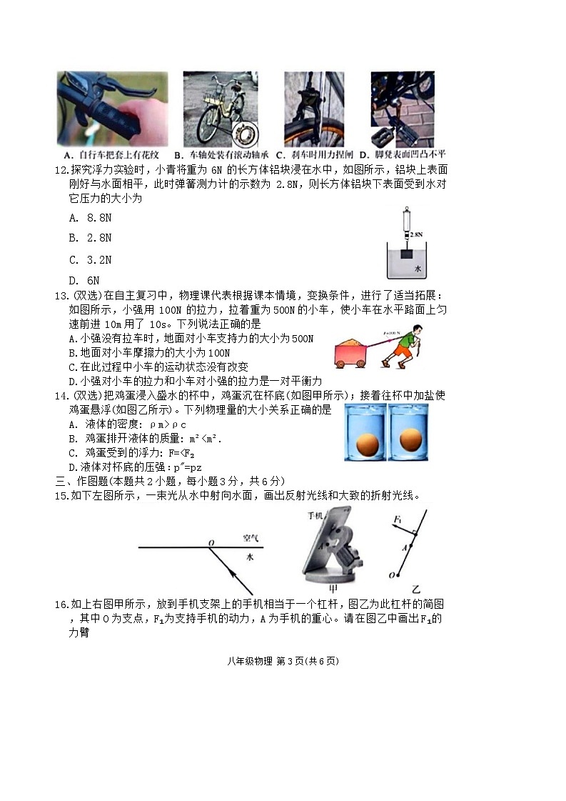 山东省菏泽市单县2023－2024学年八年级下学期期末物理抽测模拟试题第3页