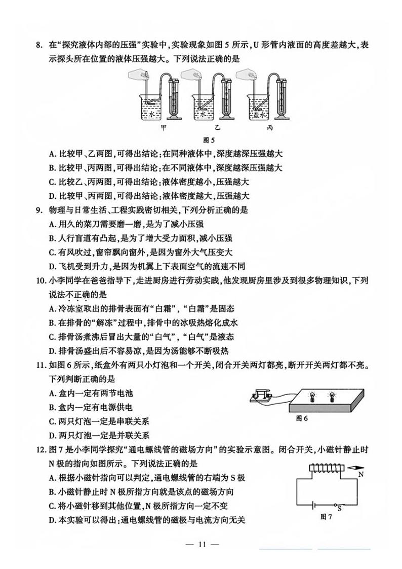 2024年成都中考真题物理（A卷）试卷和答案02