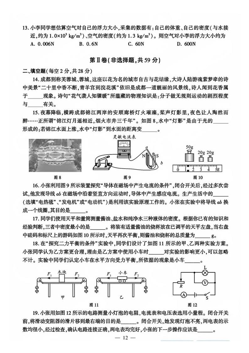 2024年成都中考真题物理（A卷）试卷和答案03