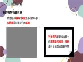 教科版物理八年级上册 第一章 1.走进实验室：学习科学探究课件
