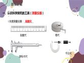 教科版物理八年级上册 第一章 1.走进实验室：学习科学探究课件