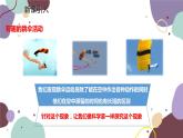 教科版物理八年级上册 第一章 3.活动：降落伞比赛课件