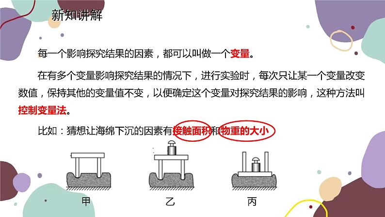 教科版物理八年级上册 第一章 3.活动：降落伞比赛课件第4页