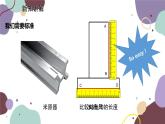 教科版物理八年级上册 第一章 2.测量：实验探究的重要环节课件