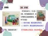 教科版物理八年級上冊 第二章 2.運動的描述課件