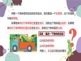 教科版物理八年級上冊 第二章 2.運動的描述課件