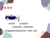 教科版物理八年级上册 第二章 4.能量课件