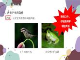 教科版物理八年級(jí)上冊(cè) 第三章 1.認(rèn)識(shí)聲現(xiàn)象課件