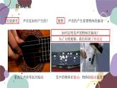 教科版物理八年級(jí)上冊(cè) 第三章 1.認(rèn)識(shí)聲現(xiàn)象課件