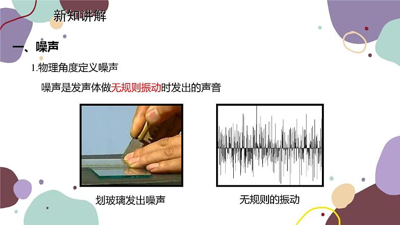 教科版物理八年级上册 第三章 3.噪 声课件第3页