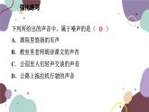 教科版物理八年級(jí)上冊(cè) 第三章 3.噪 聲課件