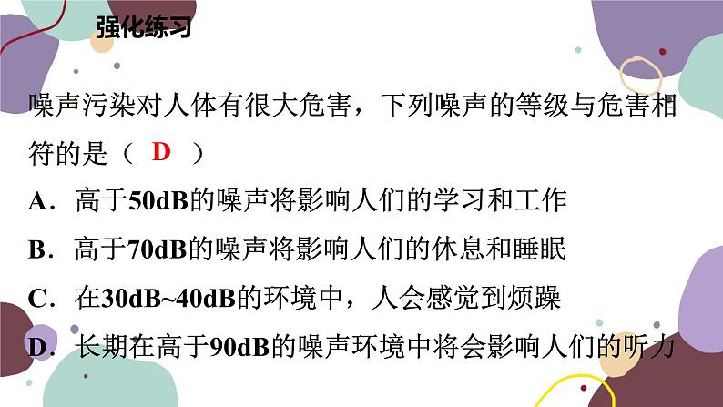 教科版物理八年级上册 第三章 3.噪 声课件第8页