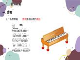 教科版物理八年級上冊 第三章 2.樂音的三特征課件