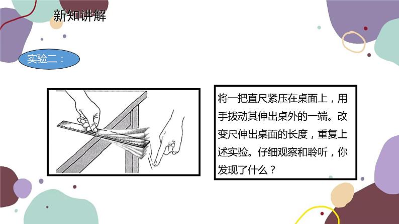 教科版物理八年级上册 第三章 2.乐音的三特征课件05
