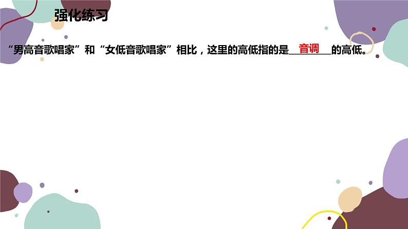 教科版物理八年级上册 第三章 2.乐音的三特征课件06