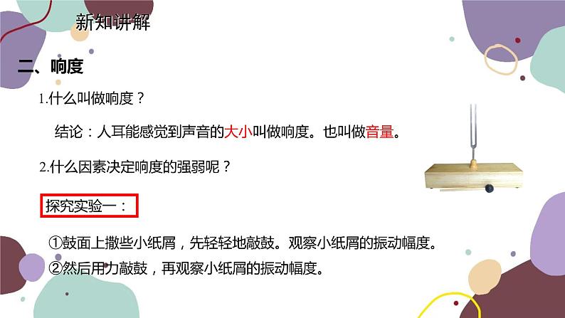 教科版物理八年级上册 第三章 2.乐音的三特征课件07