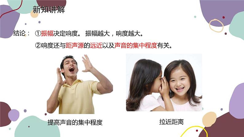 教科版物理八年级上册 第三章 2.乐音的三特征课件08