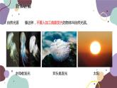 教科版物理八年级上册 第四章 1.光源 光的传播课件