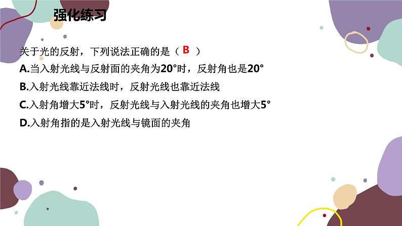 教科版物理八年级上册 第四章 2.光的反射定律课件第6页