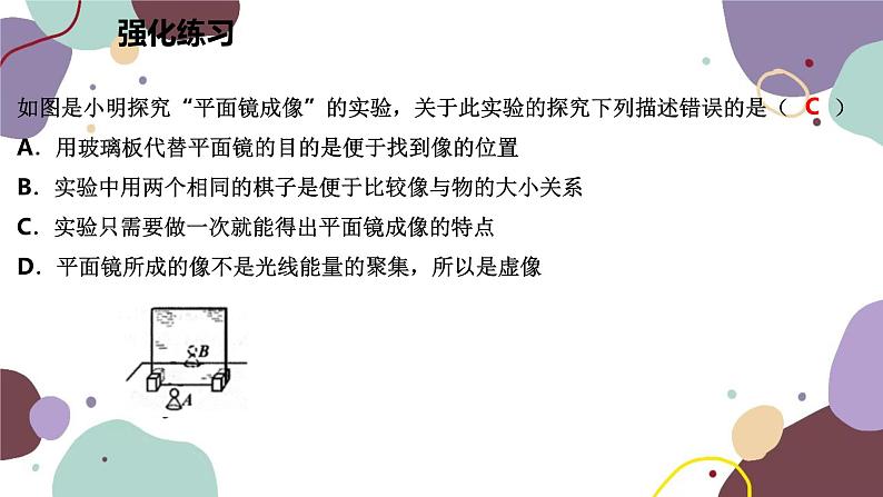 教科版物理八年级上册 第四章 3.科学探究：平面镜成像课件06