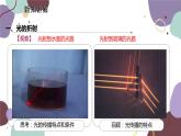 教科版物理八年级上册 第四章 4.光的折射课件