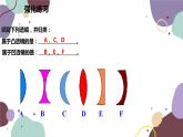 教科版物理八年级上册 第四章 5.科学探究：凸透镜成像  第一课时 认识透镜课件