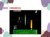 教科版物理八年级上册 第四章 5.科学探究：凸透镜成像  第二课时 凸透镜成像的规律及其应用课件