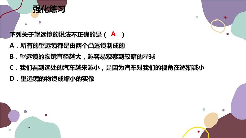 教科版物理八年级上册 第四章 7.通过透镜看世界   8.走进彩色世界课件06