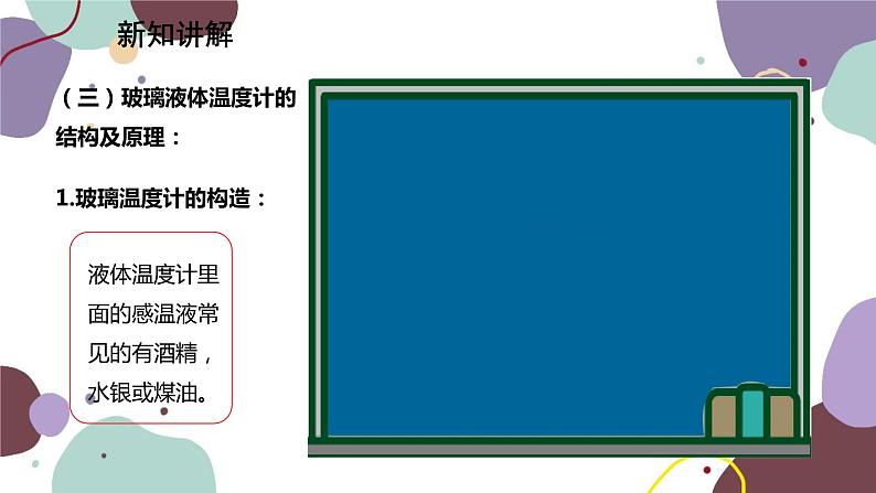 教科版物理八年级上册 第五章 1.物态变化与温度课件第8页