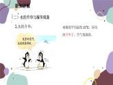 教科版物理八年级上册 第五章 4.地球上的水循环课件