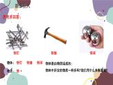 教科版物理八年级上册 第六章 1.质 量课件