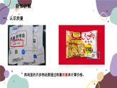 教科版物理八年级上册 第六章 1.质 量课件