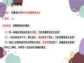 教科版物理八年级上册 第六章 1.质 量课件